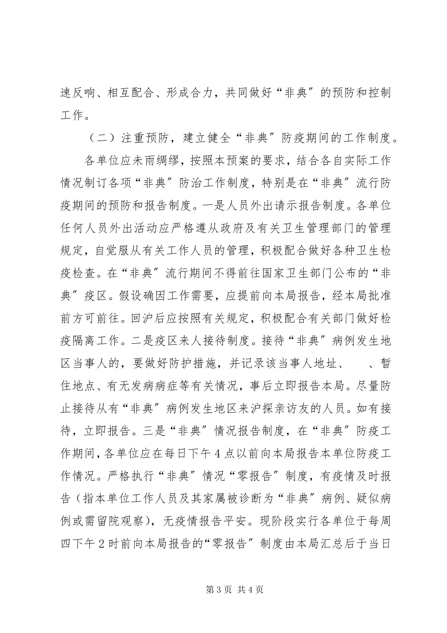 2023年司法局预防肺炎工作方案.docx_第3页