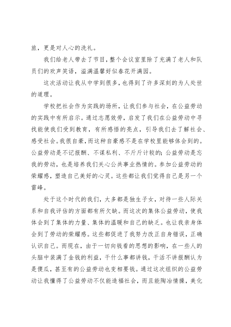 2023年xx慰问敬老院心得体会新编.docx_第3页