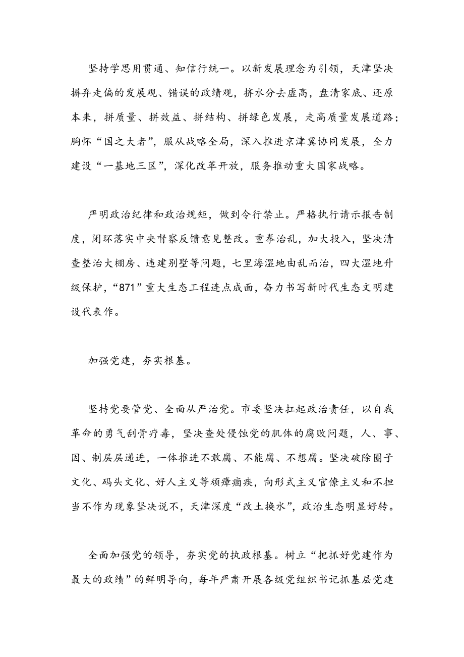 2022年（三篇通用文）全面贯彻学习天津第12次党代会精神材料心得体会发言稿.docx_第3页