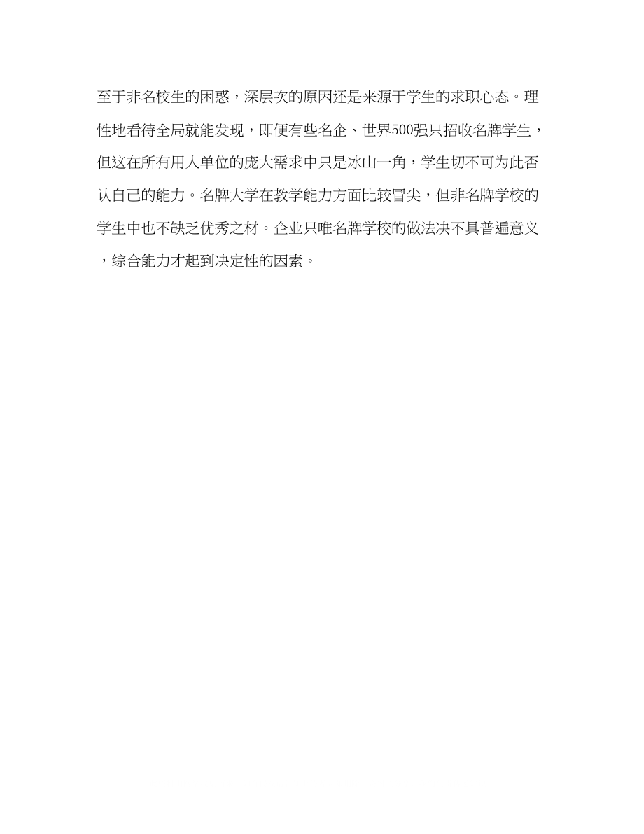 2023年普通文凭的面试的技巧.docx_第2页