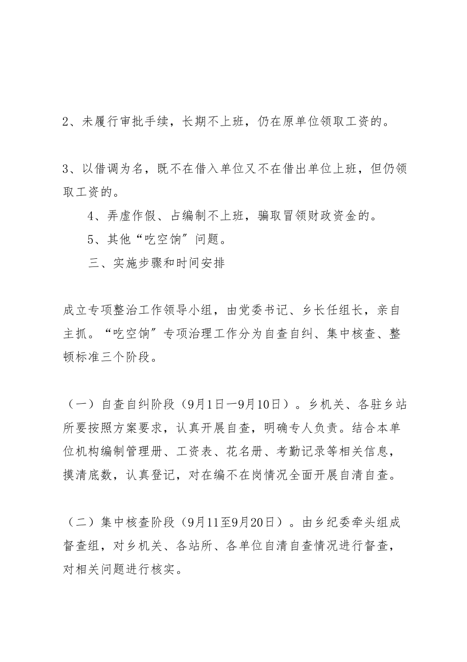 2023年乡群众路线专项整治工作方案汇编.doc_第2页