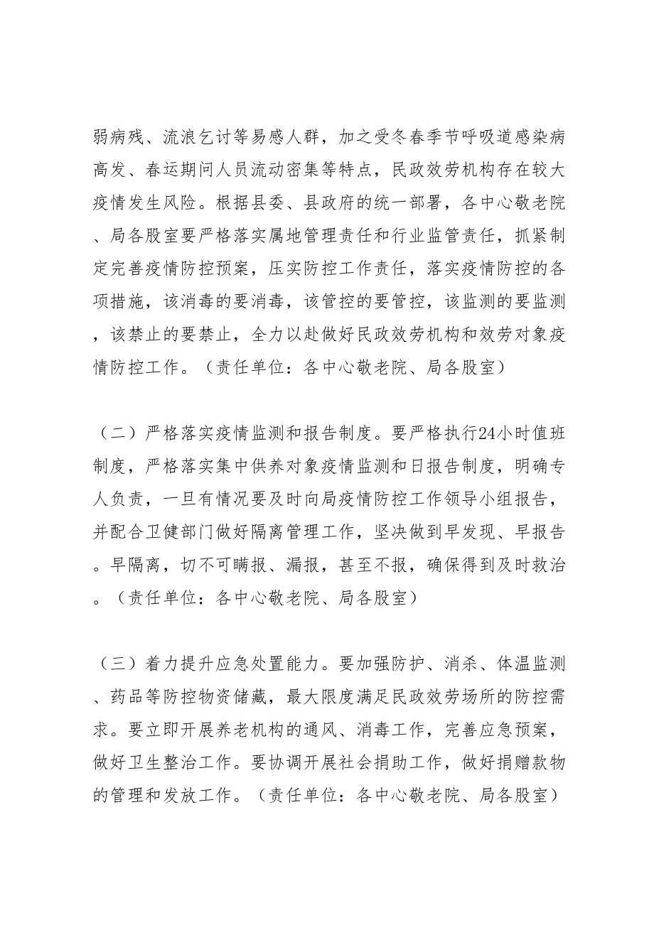 2023年全县民政系统新型冠状病毒感染的肺炎防控工作方案.doc_第2页