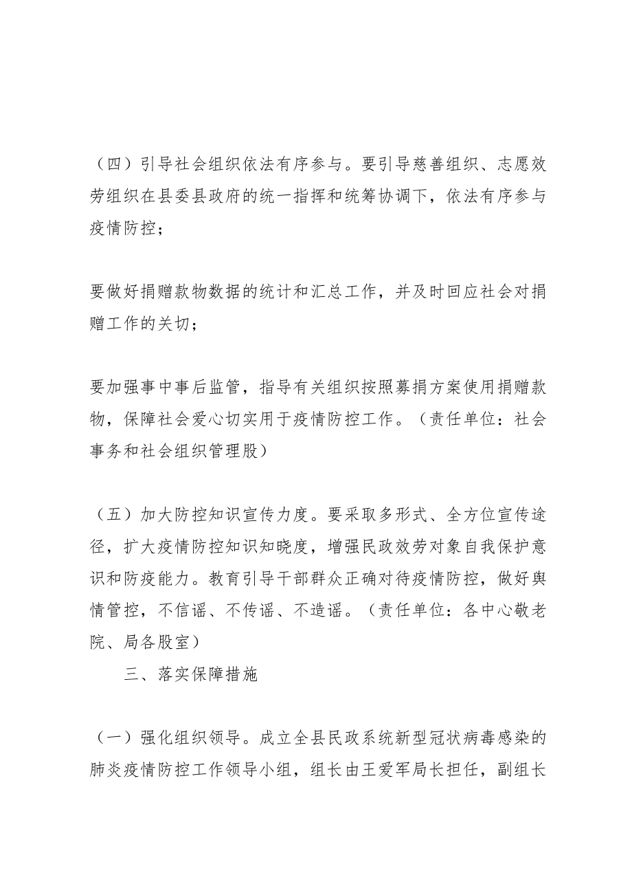 2023年全县民政系统新型冠状病毒感染的肺炎防控工作方案.doc_第3页