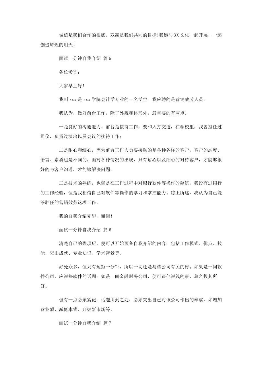 2023年面试一分钟自我介绍7篇.docx_第3页