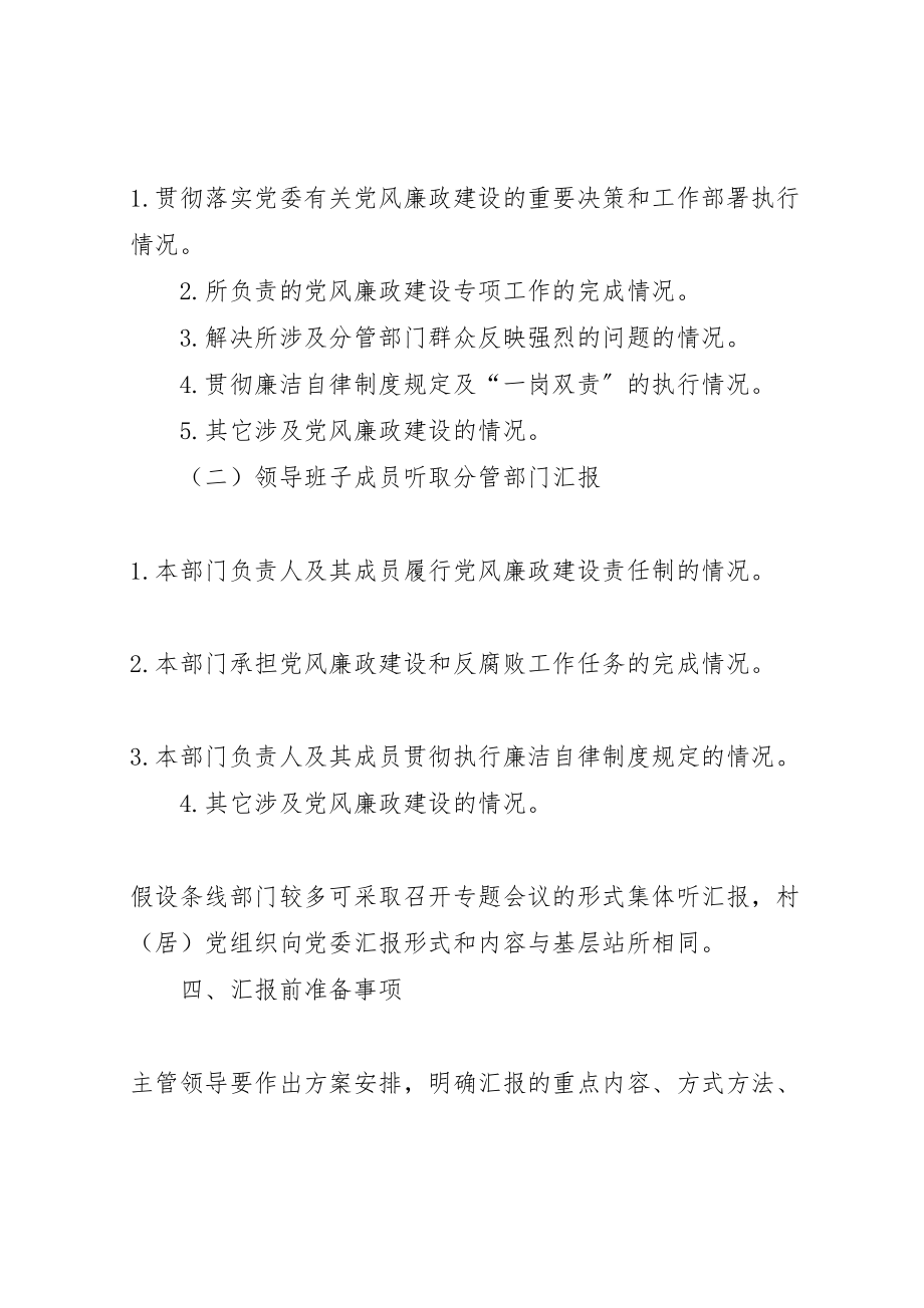 2023年党风廉政建设逐级报告工作方案.doc_第2页