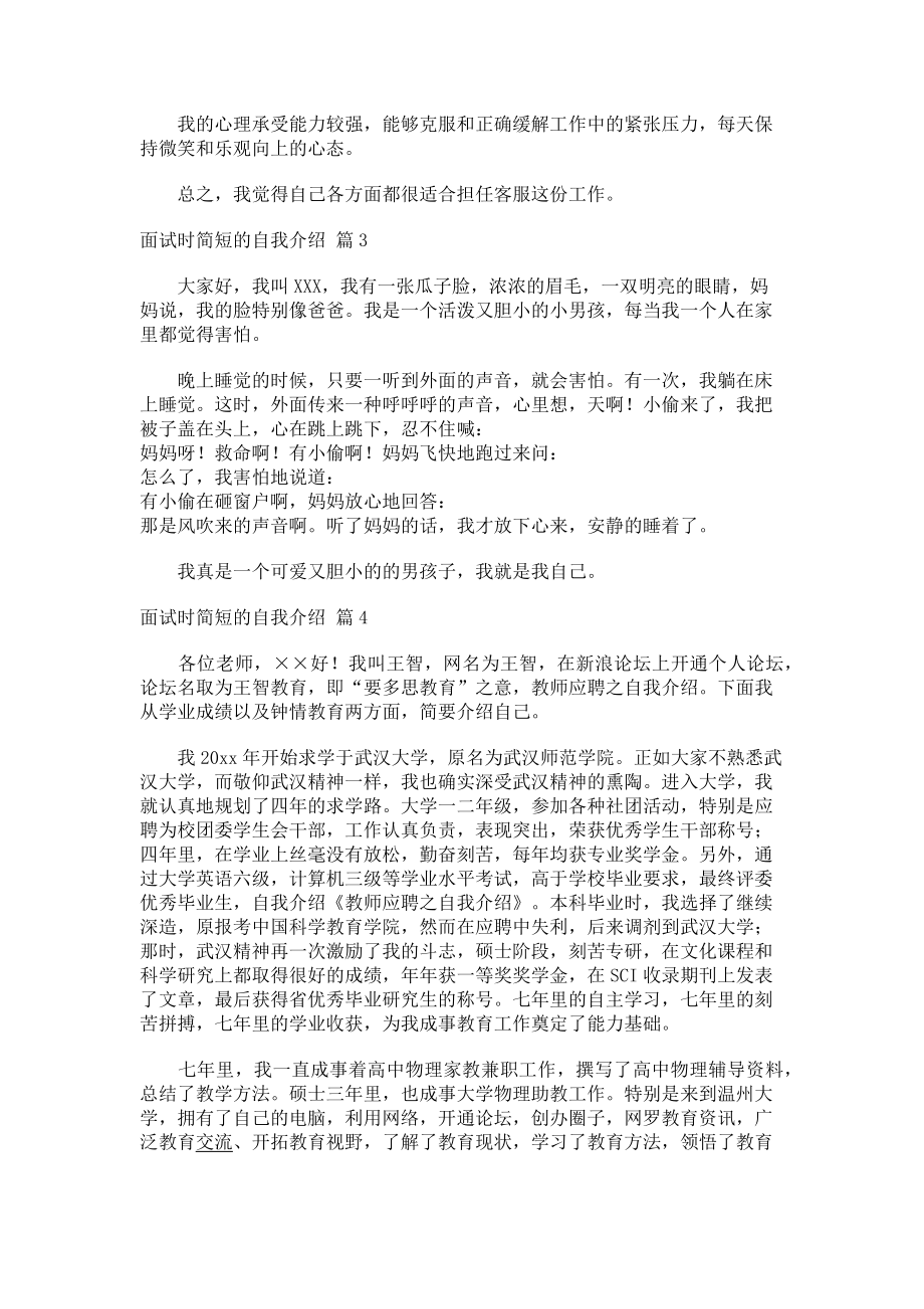 2023年面试时简短的自我介绍锦集四篇.doc_第2页