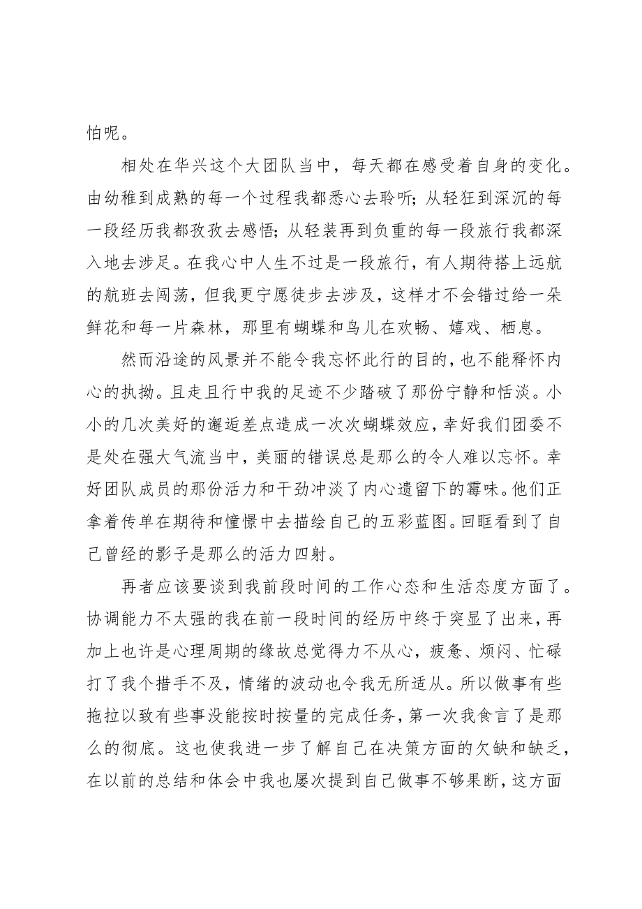 2023年xx个人工作心得体会《个人工作心得体会》文章正文新编.docx_第2页