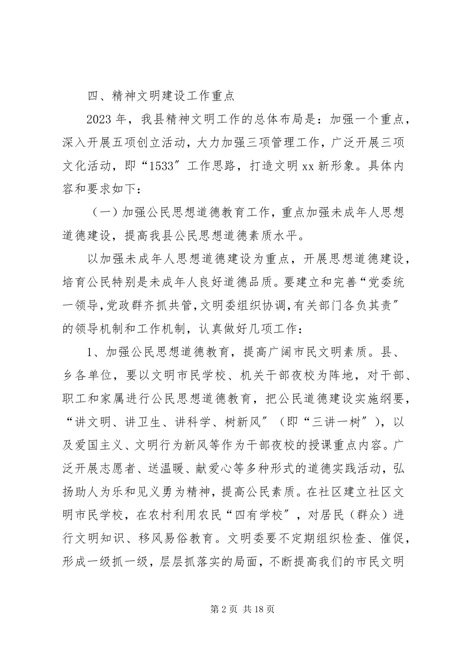 2023年县精神文明建设工作方案.docx_第2页