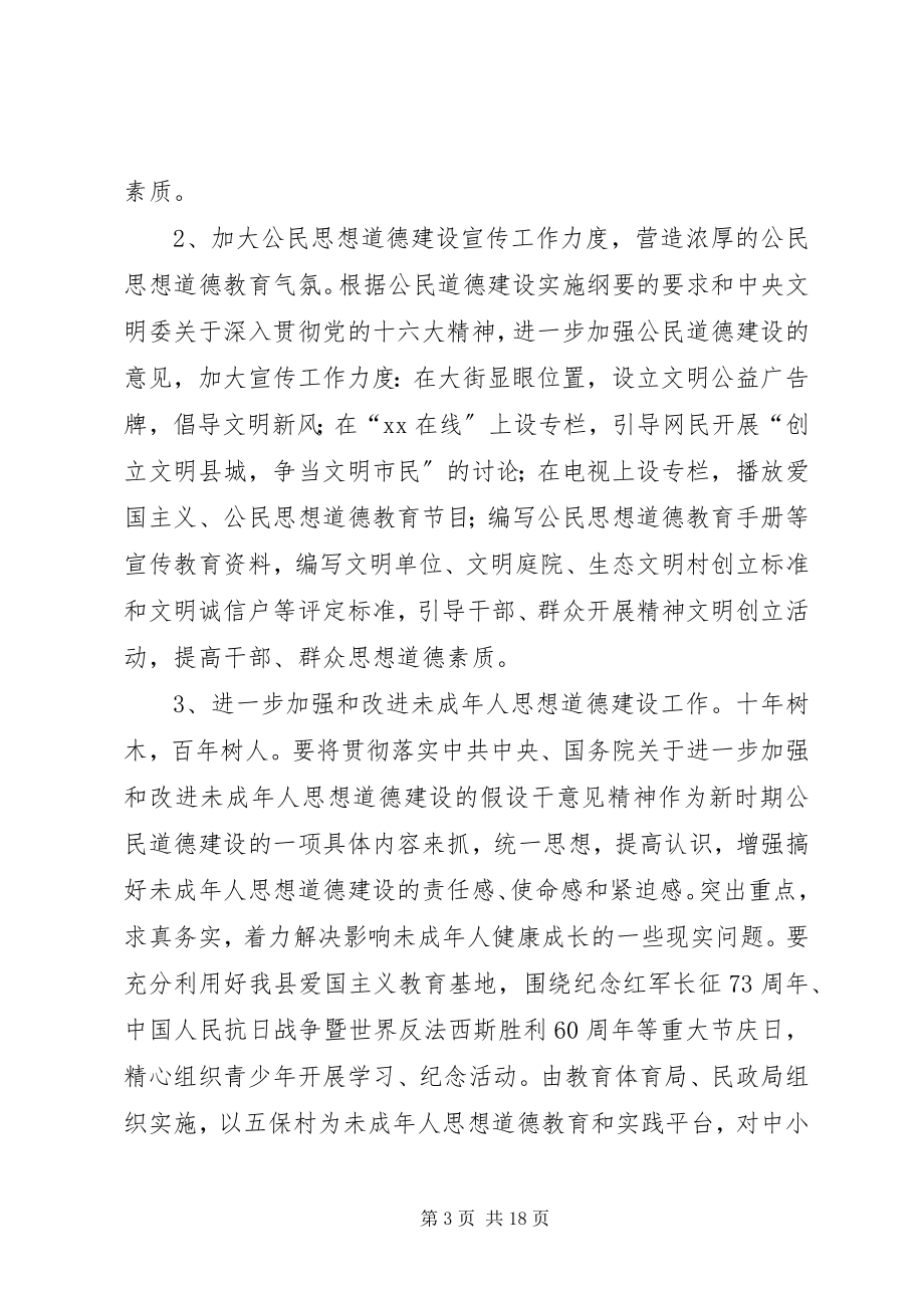 2023年县精神文明建设工作方案.docx_第3页