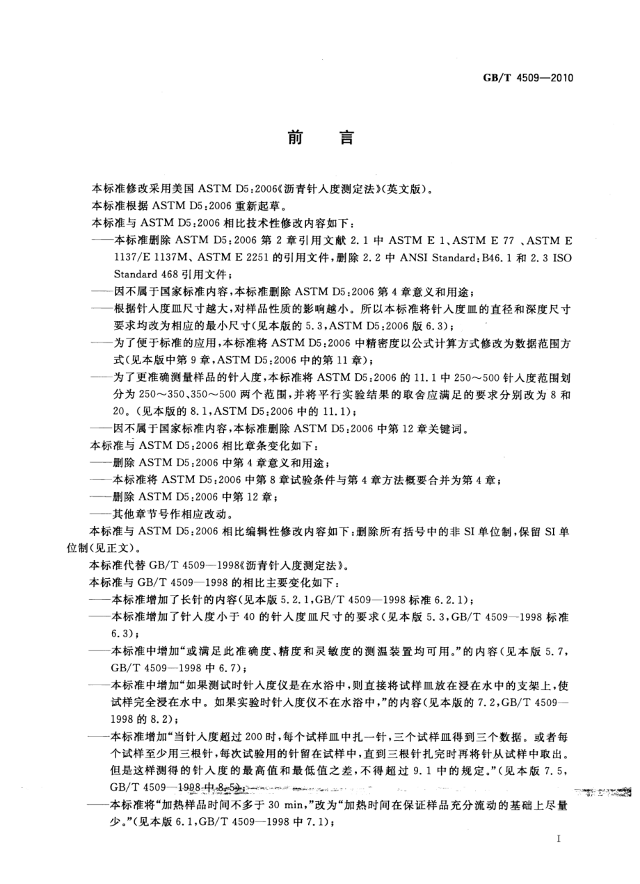 GB∕T 4509-2010 沥青针入度测定法.pdf_第2页