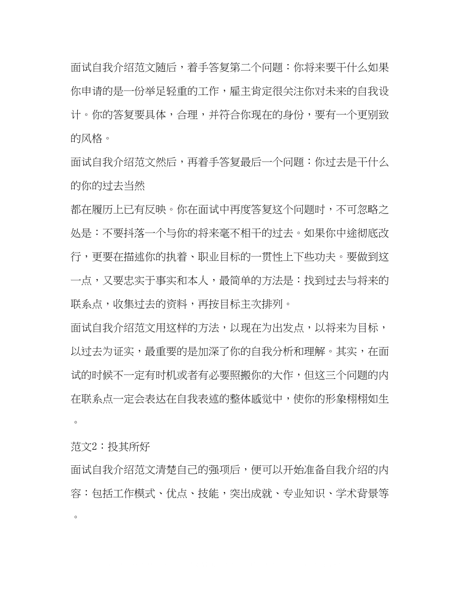 2023年面试自我介绍的情景会话.docx_第2页