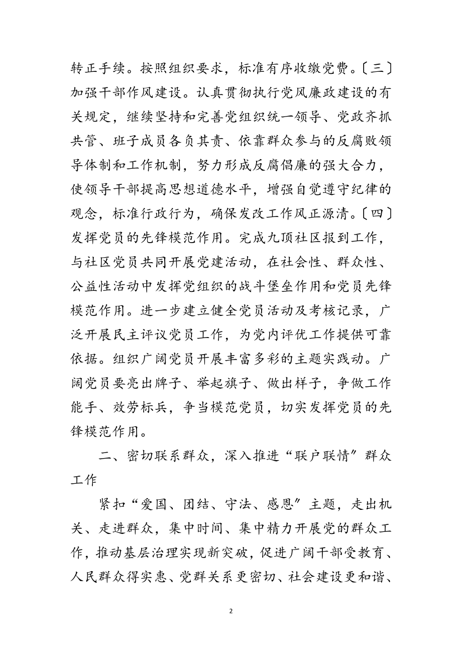 2023年县发改局党建工作方案范文.doc_第2页