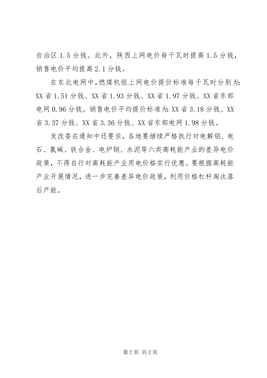 2023年发改委电价调整工作方案.docx_第2页