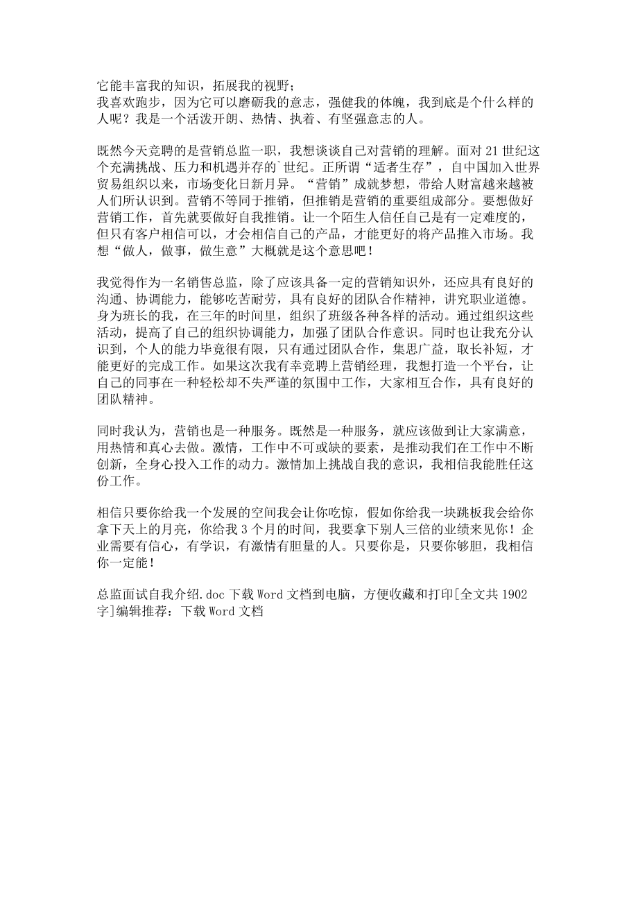 2023年总监面试自我介绍.doc_第2页