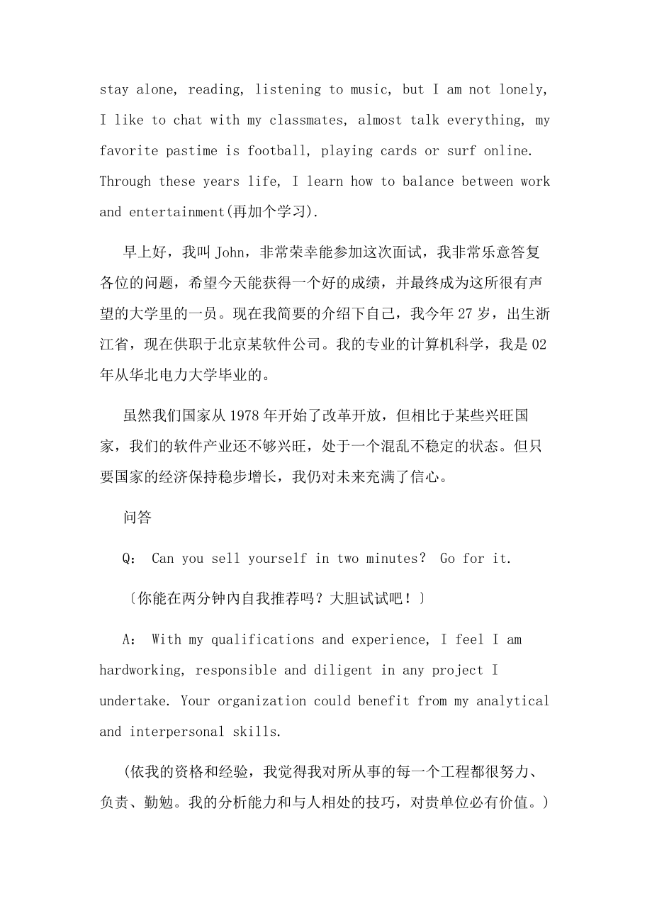 2023年面试英语场景对话.docx_第2页