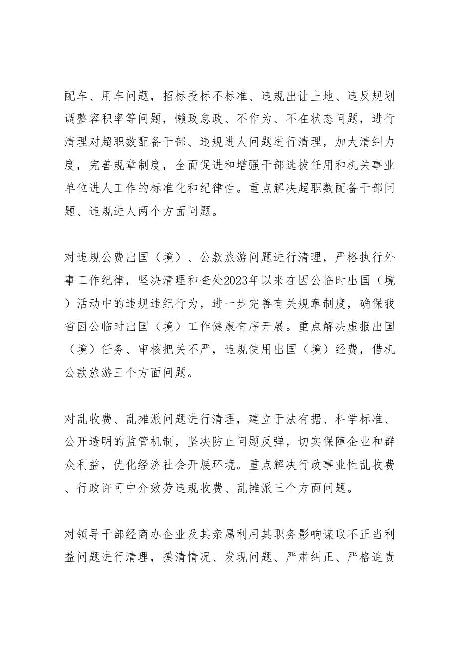 2023年一问责八清理工作方案精选范文.doc_第2页