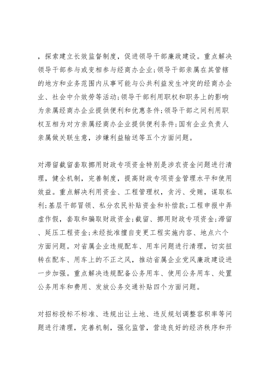 2023年一问责八清理工作方案精选范文.doc_第3页