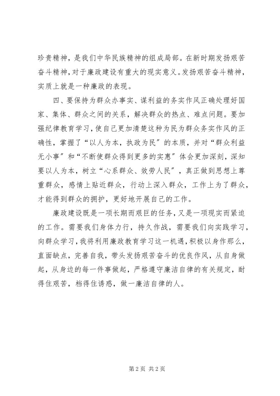 2023年XX市博物馆廉政教育学习心得新编.docx_第2页