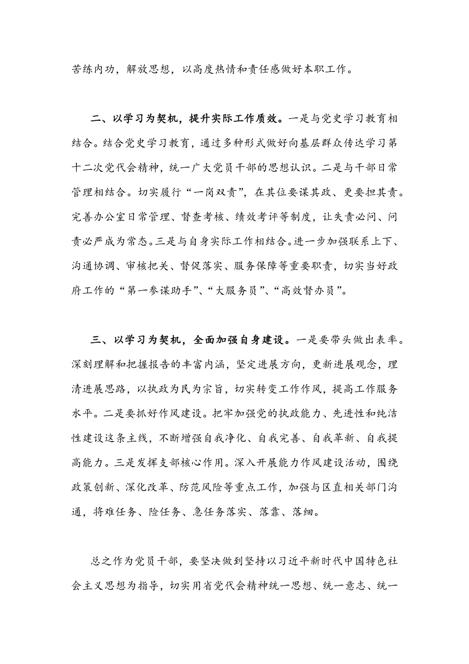 2022年贯彻学习四川第12次党代会精神心得体会文稿｛四篇｝.docx_第2页