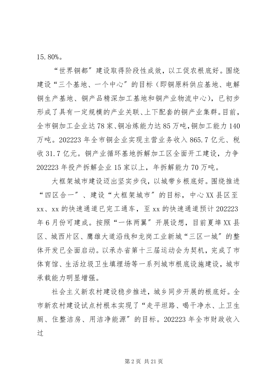 2023年XX市统筹城乡综合配套改革试点工作方案新编.docx_第2页