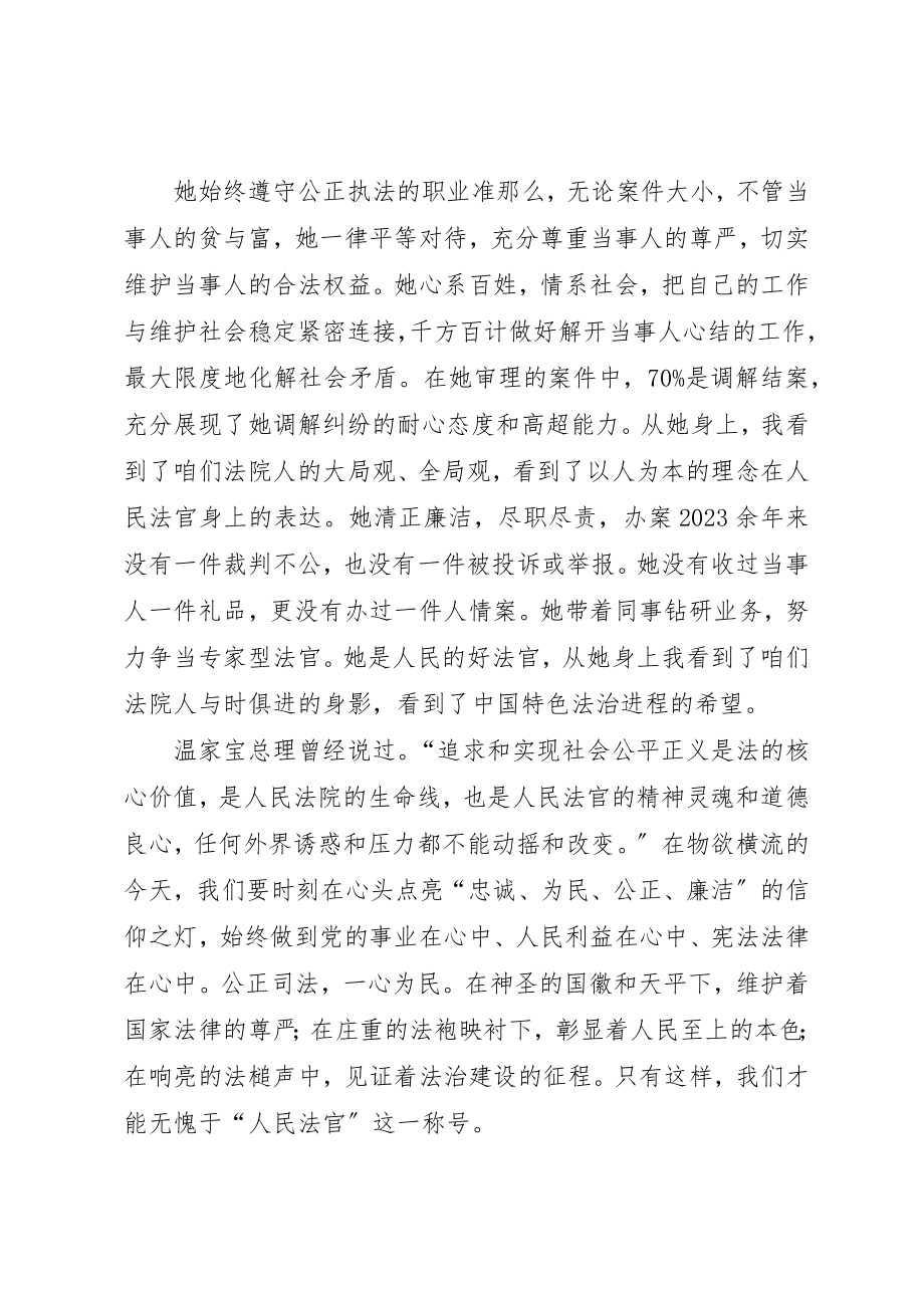 2023年xx学习宋鱼水先进事迹心得体会新编.docx_第2页