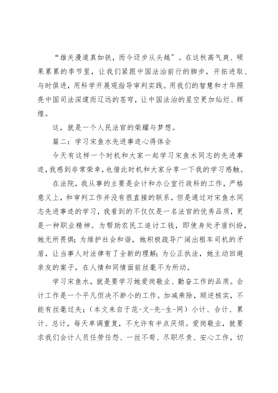 2023年xx学习宋鱼水先进事迹心得体会新编.docx_第3页