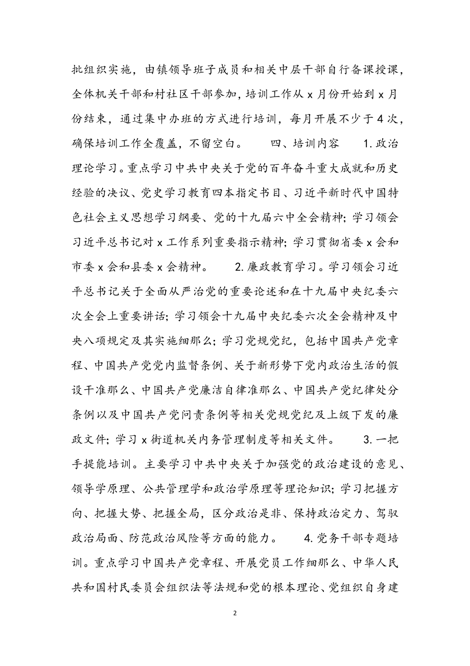 2023年乡镇干部教育培训工作方案材料.docx_第2页