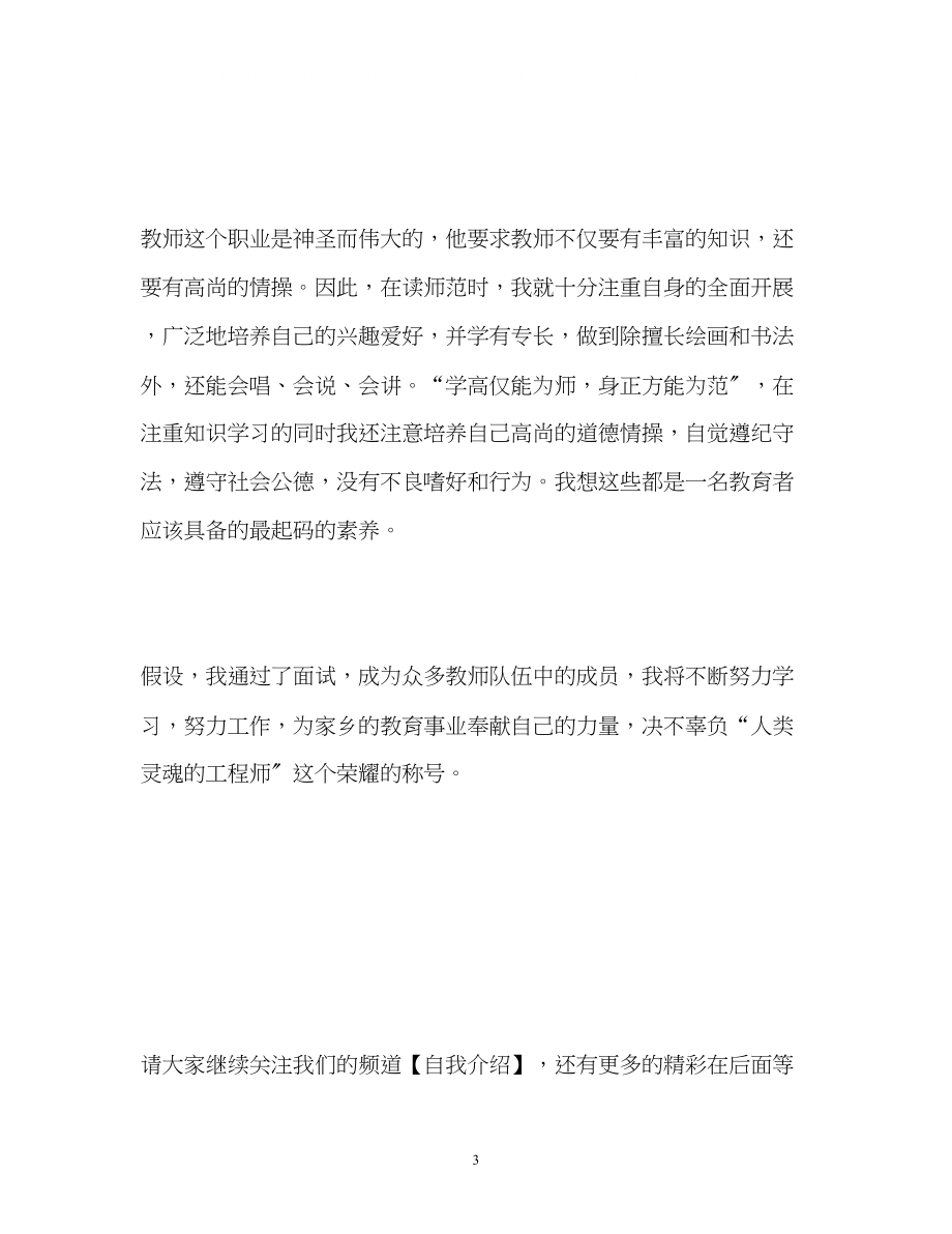 2023年美术教师的面试自我介绍.docx_第3页