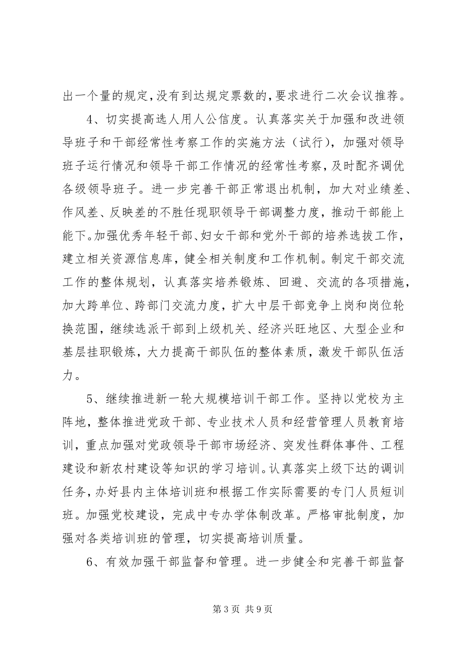 2023年县委组织部工作方案.docx_第3页