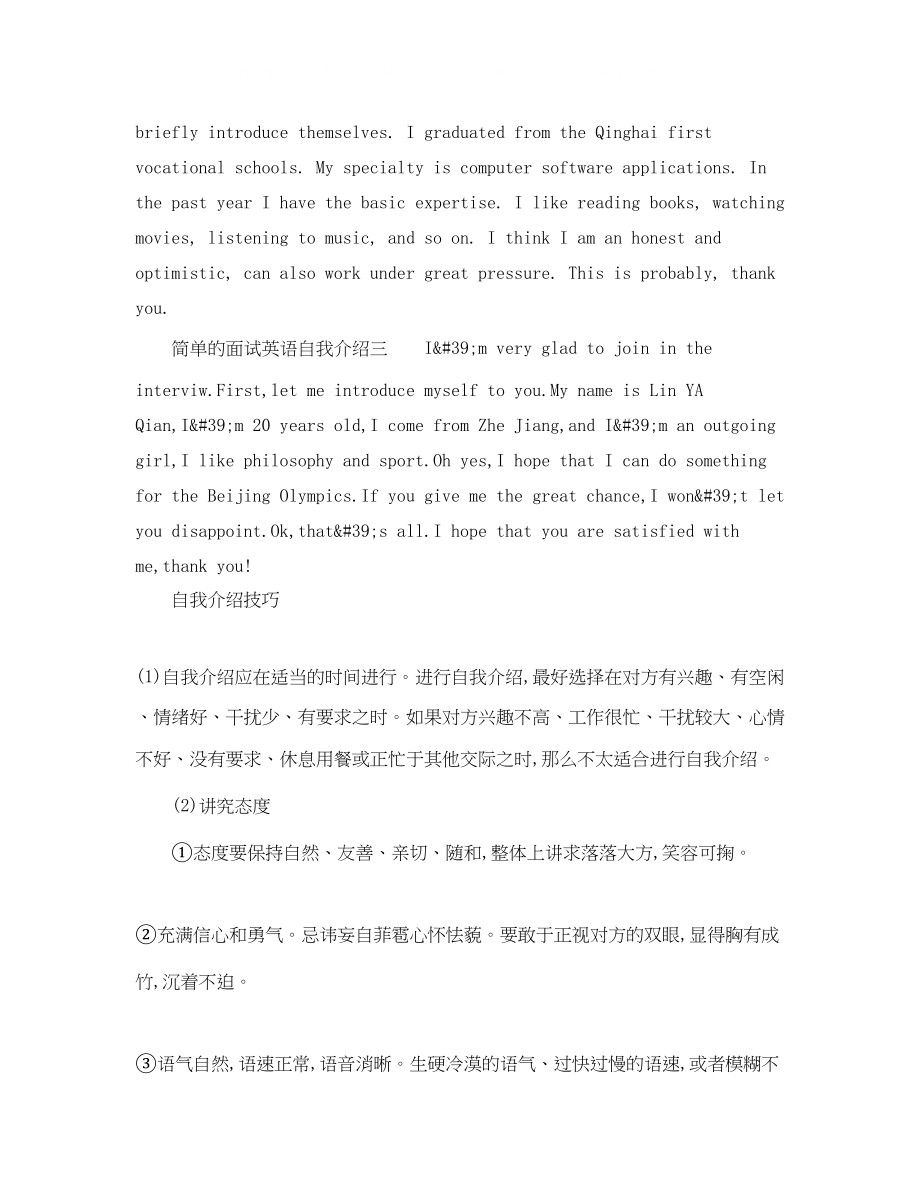 2023年简单的英文自我介绍面试必备.docx_第2页