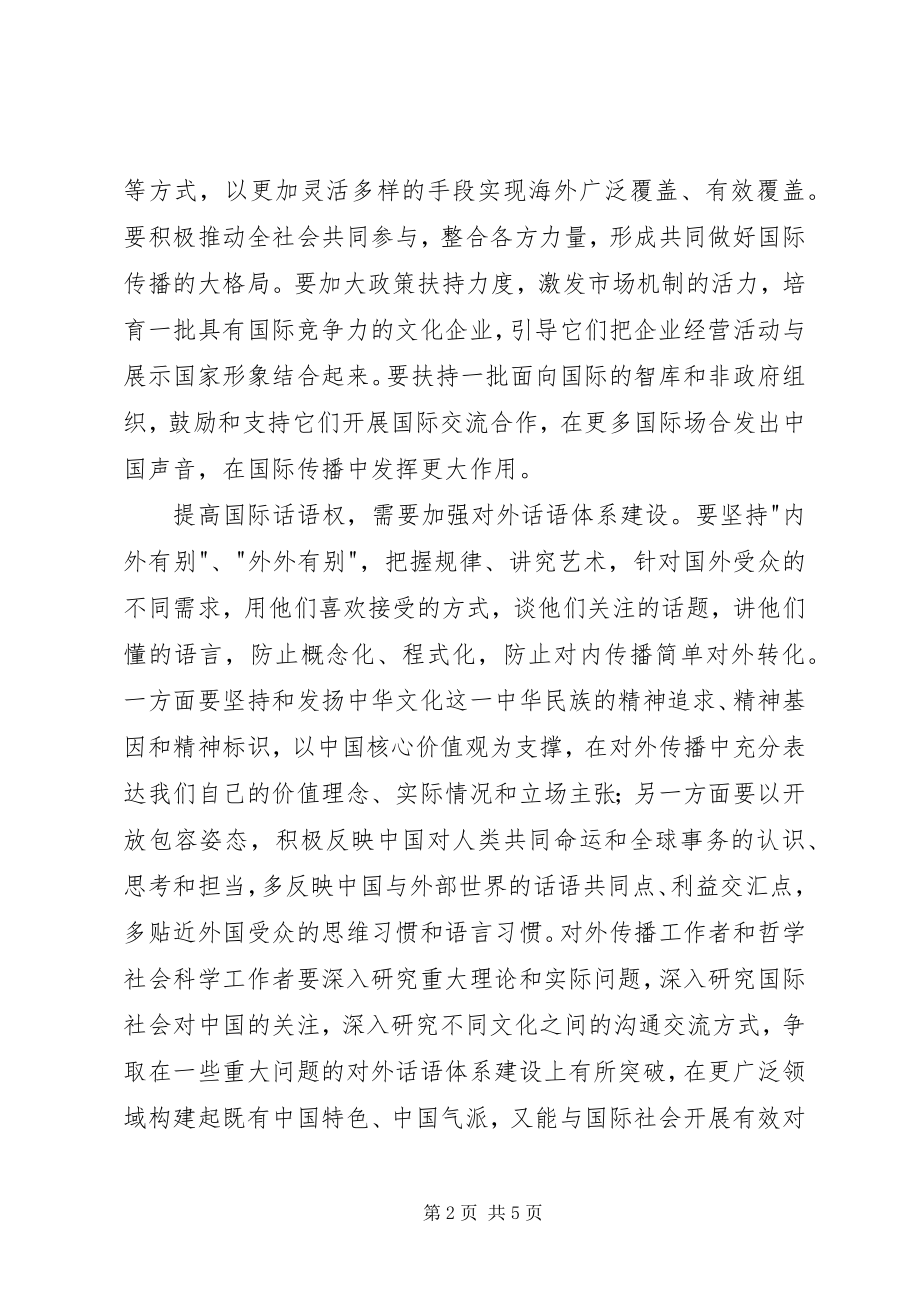 2023年XX浅谈建设社会主义文化强国心得体会新编.docx_第2页