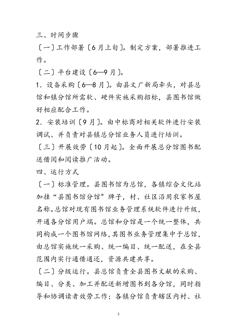 2023年公共图书服务工作方案范文.doc_第2页