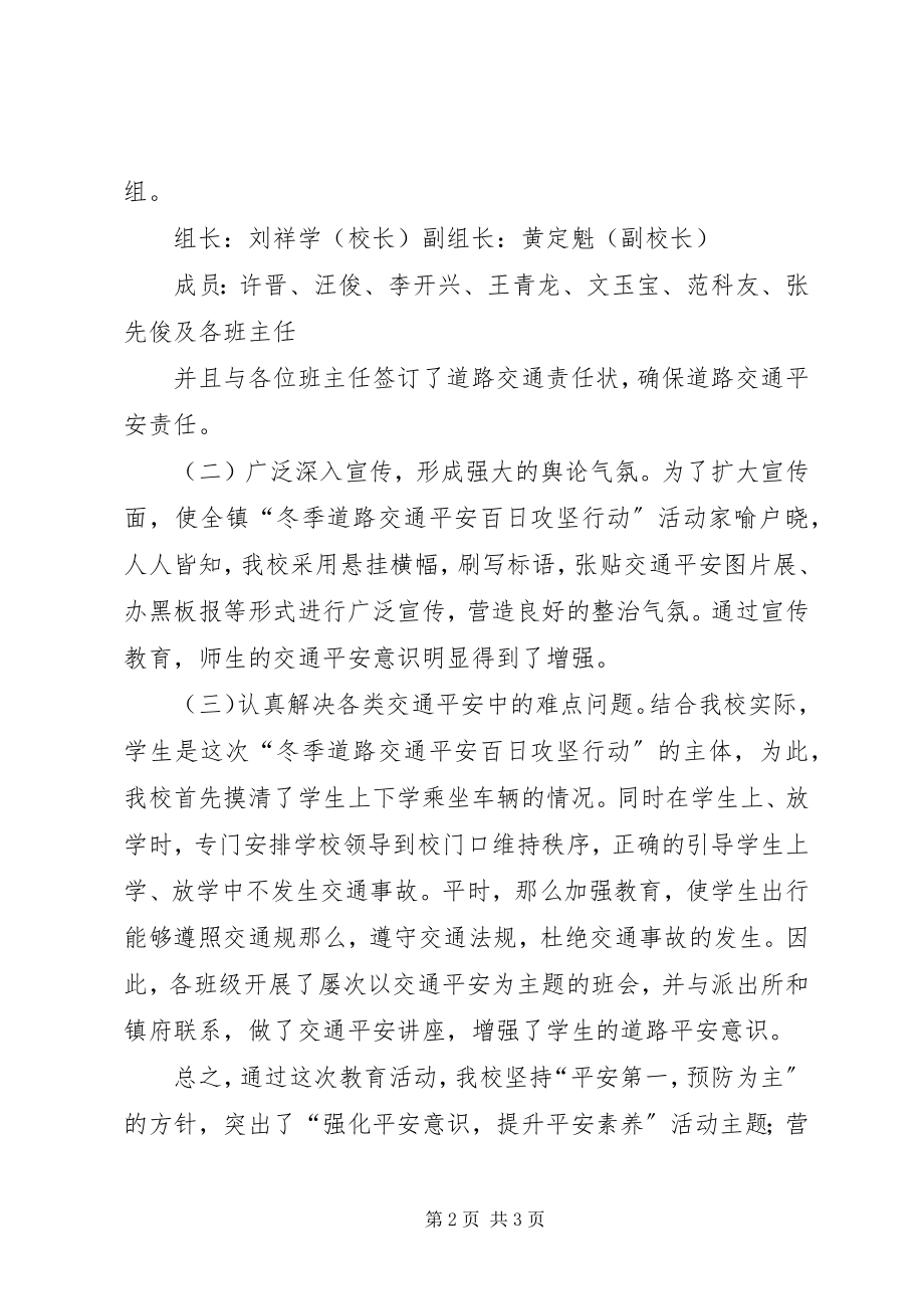 2023年XX县区白碗窑镇中学“百日攻坚”工作方案新编.docx_第2页