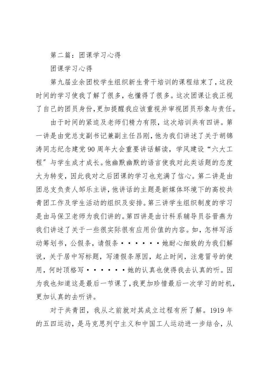 2023年xx团课学习心得新编.docx_第2页