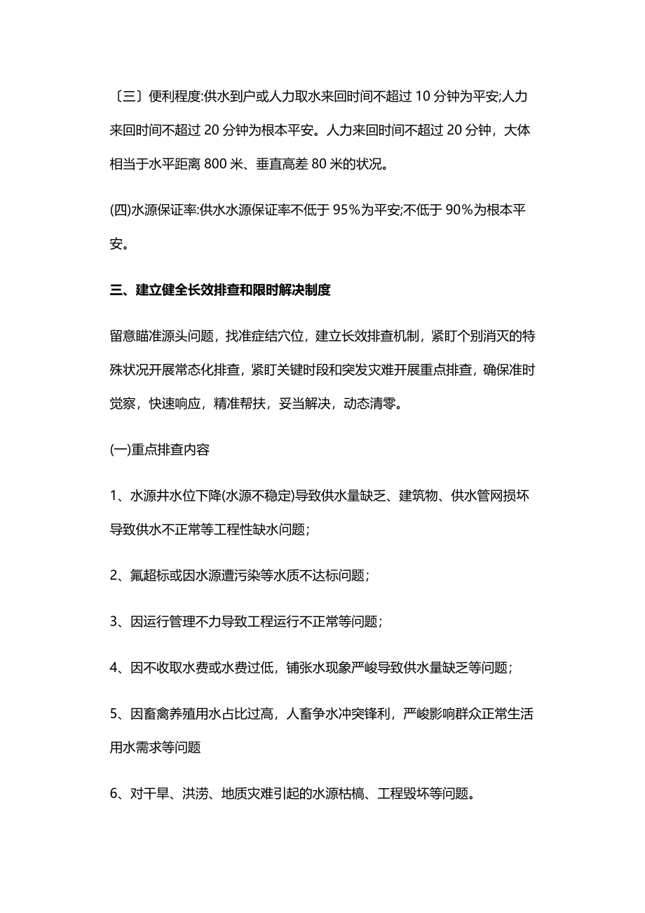 2023年农村饮水安全响应精准施策工作方案.doc_第2页