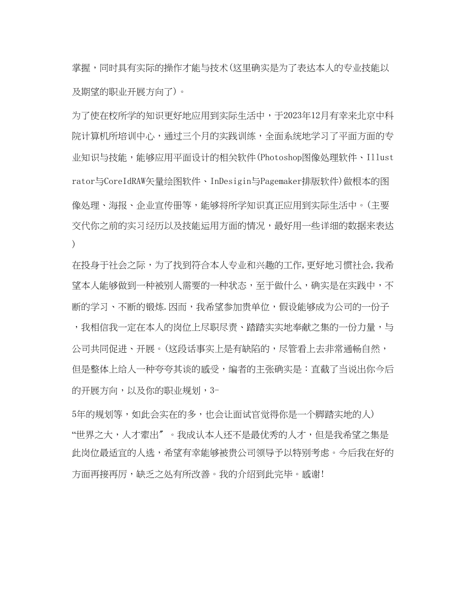 2023年面试自我介绍范文35分钟.docx_第3页