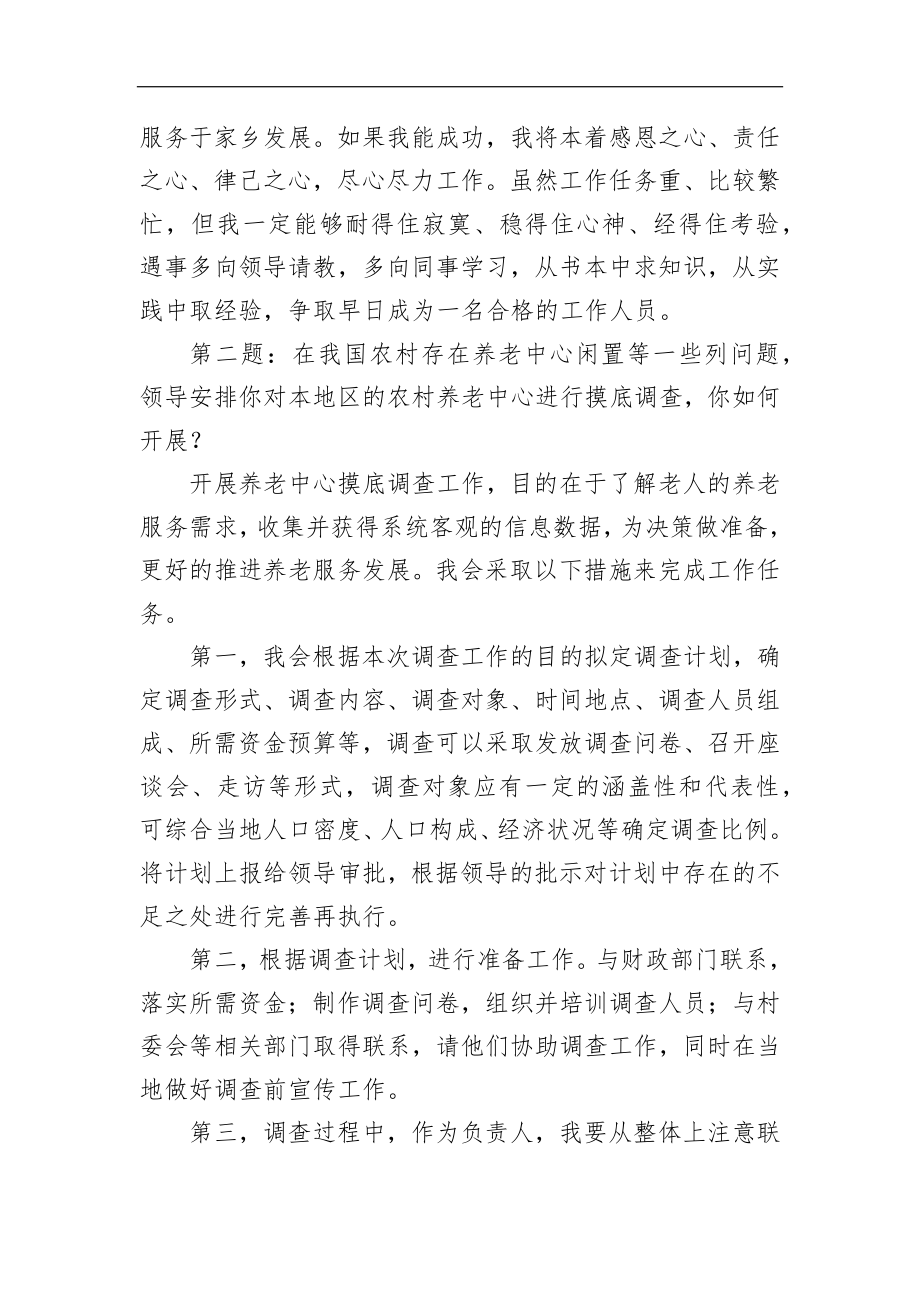 云南省文山州老干局遴选公务员面试真题及解析（老干活动中心）.docx_第2页