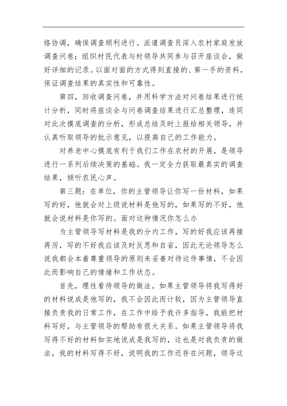 云南省文山州老干局遴选公务员面试真题及解析（老干活动中心）.docx_第3页