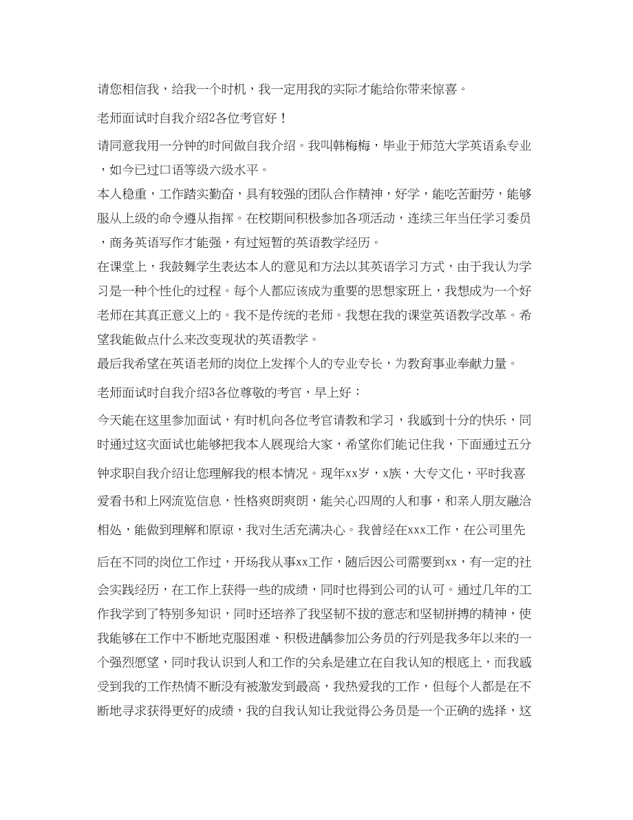 2023年教师面试时自我介绍.docx_第2页