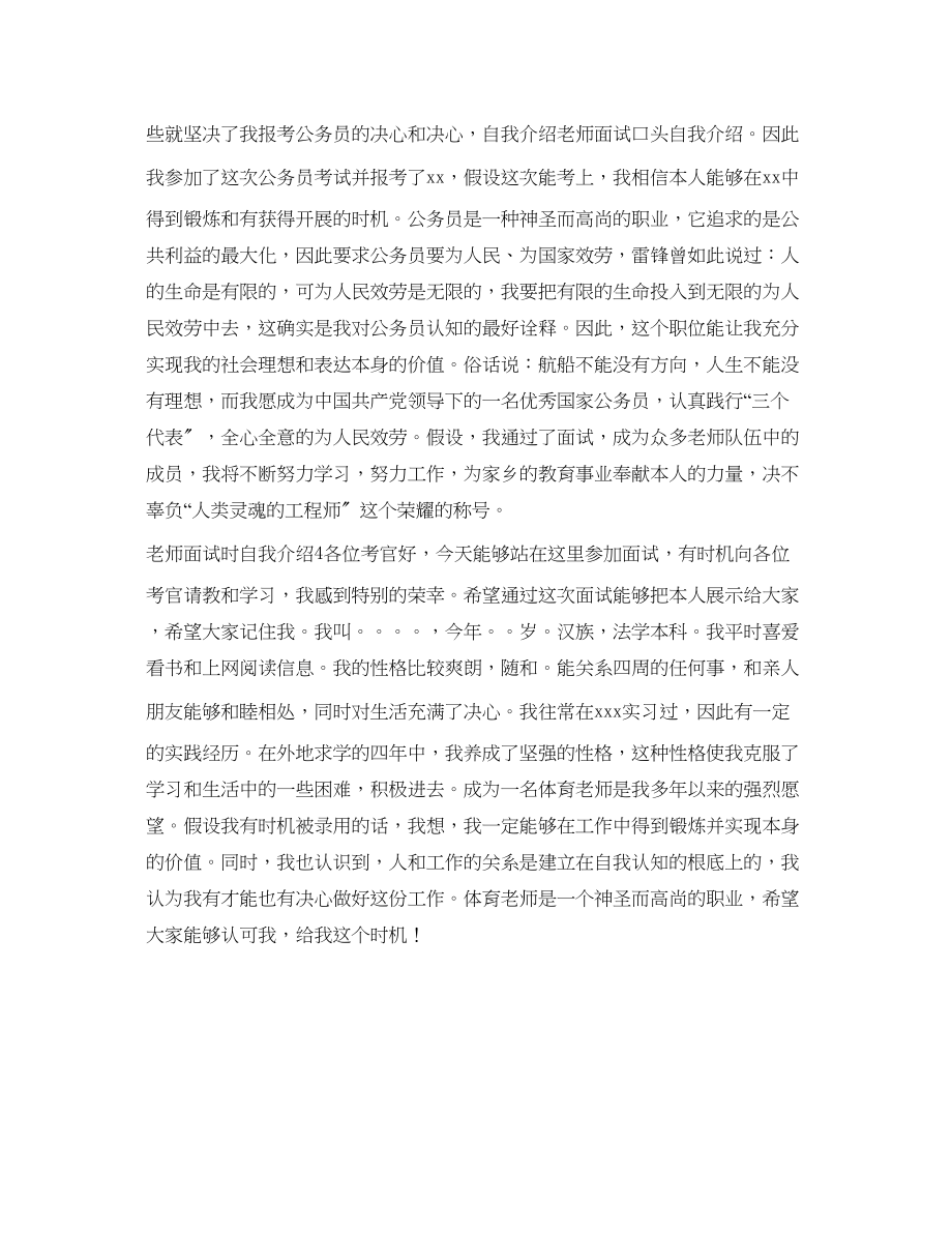 2023年教师面试时自我介绍.docx_第3页