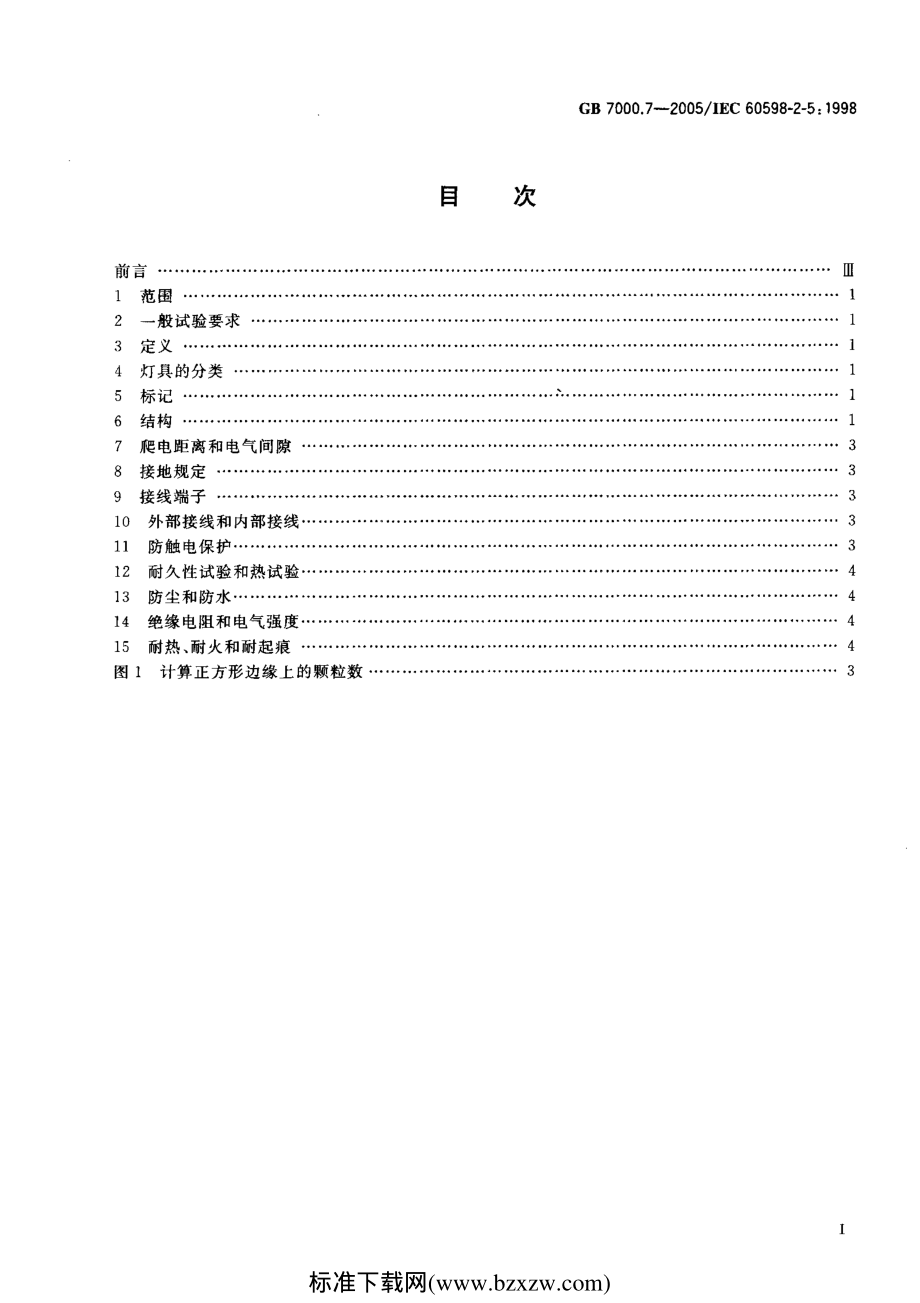 GB 7000.7-2005 投光灯具安全要求.pdf_第2页