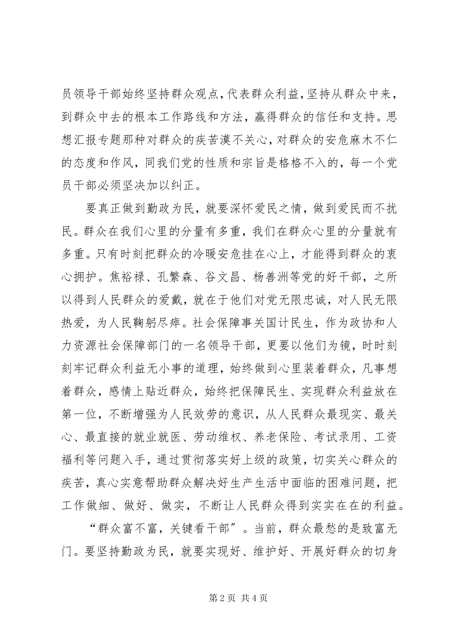 2023年4月学习党的群众路线心得体会.docx_第2页