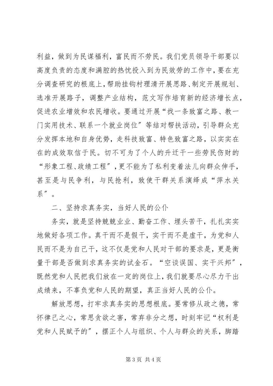 2023年4月学习党的群众路线心得体会.docx_第3页