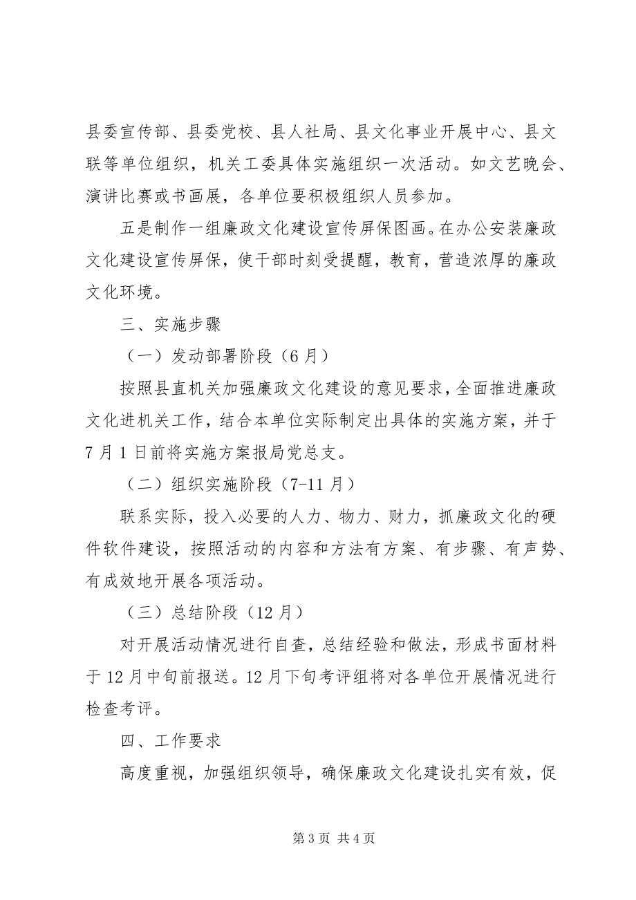 2023年交通局廉政文化工作方案.docx_第3页