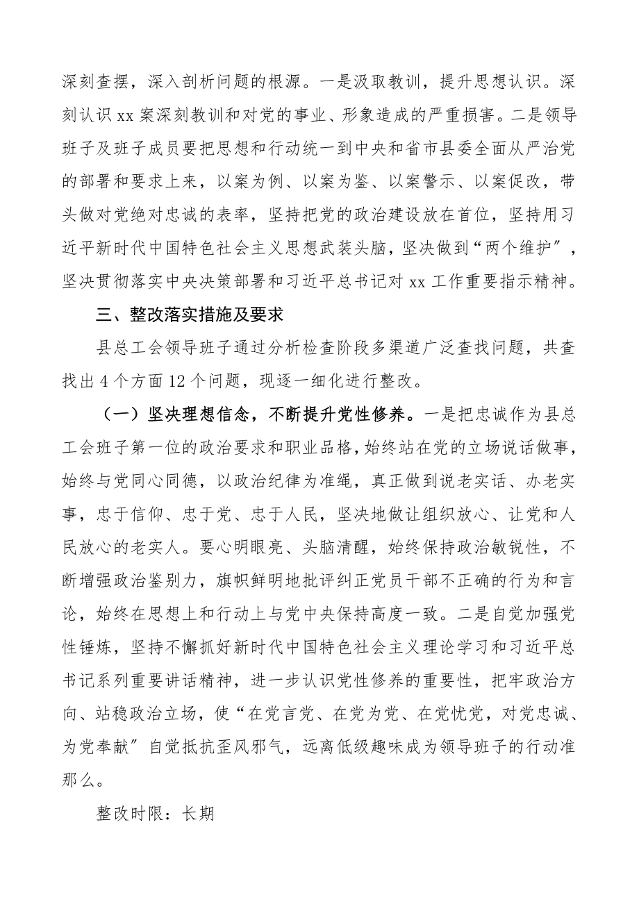 2023年xx案深刻教训专题民主生活会整改方案以案促改工作方案.doc_第2页