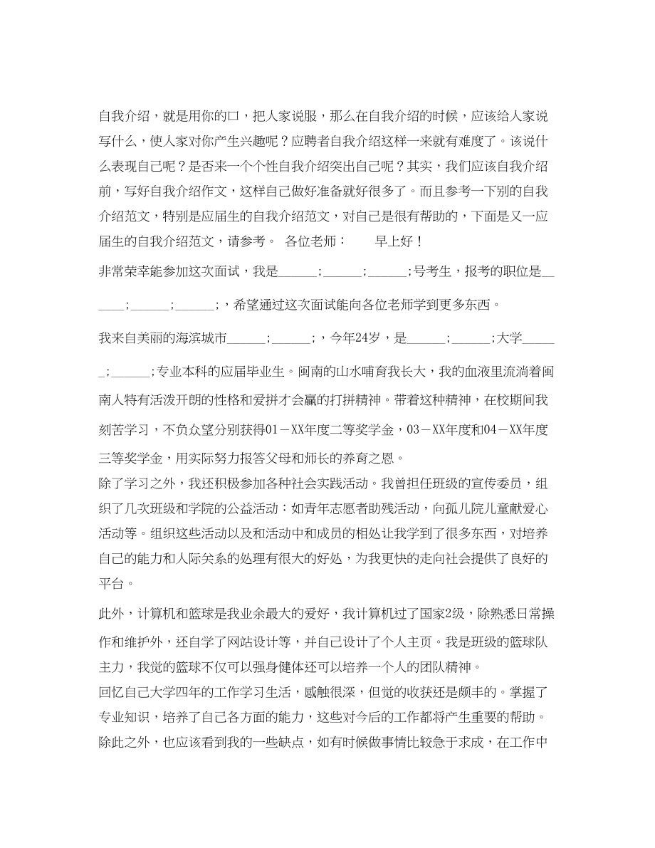 2023年应届毕业生面试自我介绍4篇.docx_第2页