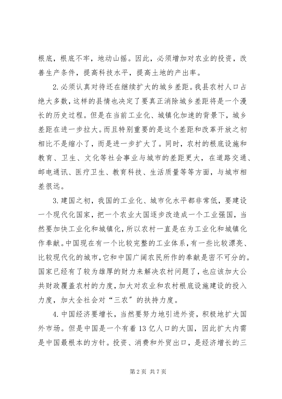 2023年XX县区第十二次代表大会学习心得新编.docx_第2页