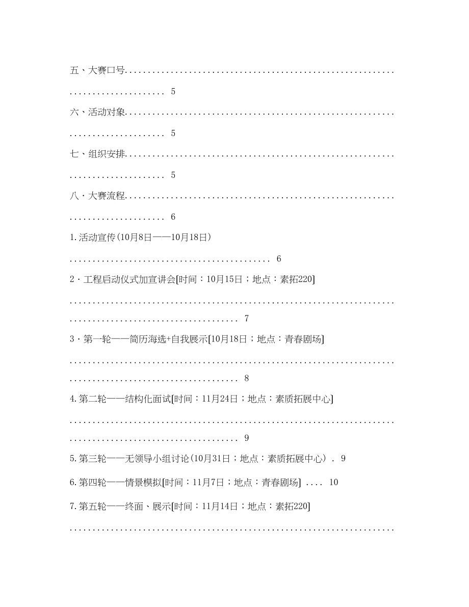 2023年模拟面试大赛策划书2.docx_第2页