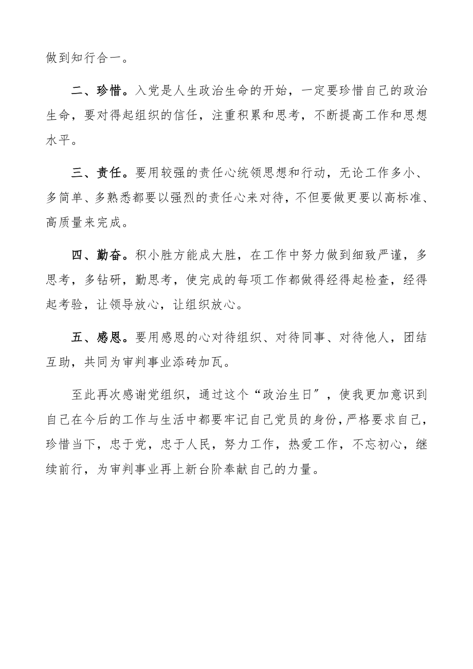 2023年“七一”党员政治生日感言七一建党节政治生日研讨发言、心得体会.docx_第2页