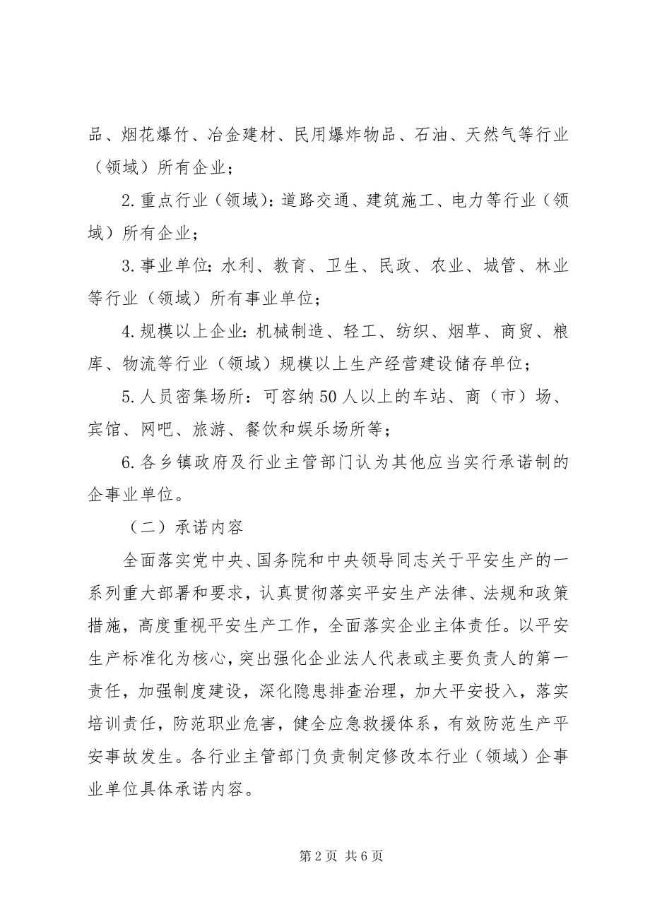 2023年乡镇企业安全生产承诺制工作方案.docx_第2页